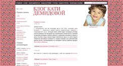 Desktop Screenshot of katyademidova.ru